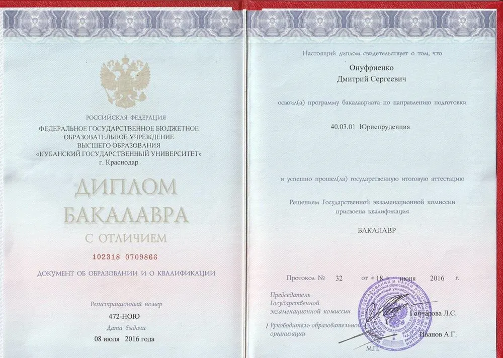 Диплом с отличием