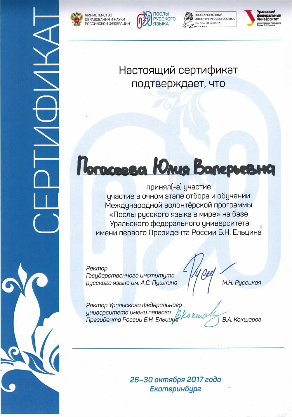 Сертификат 