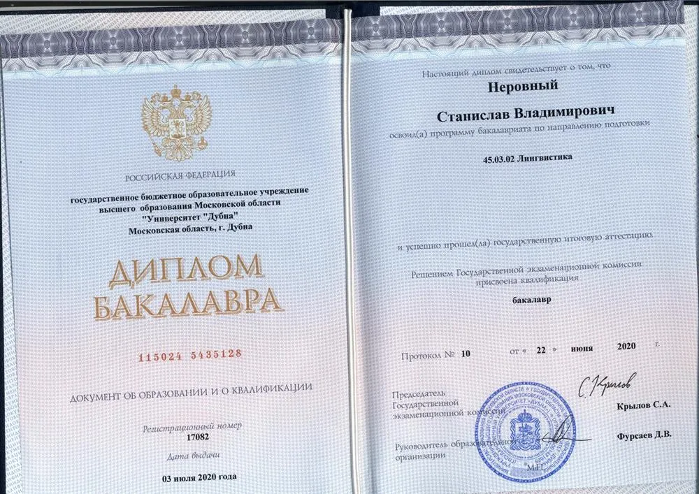 Диплом
