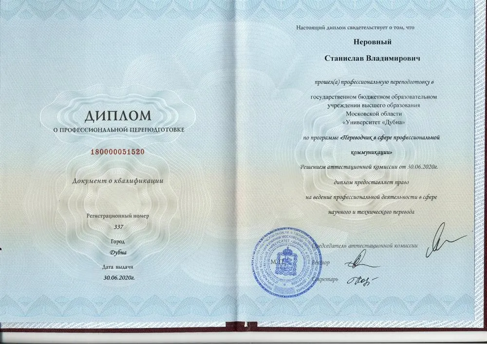 Диплом