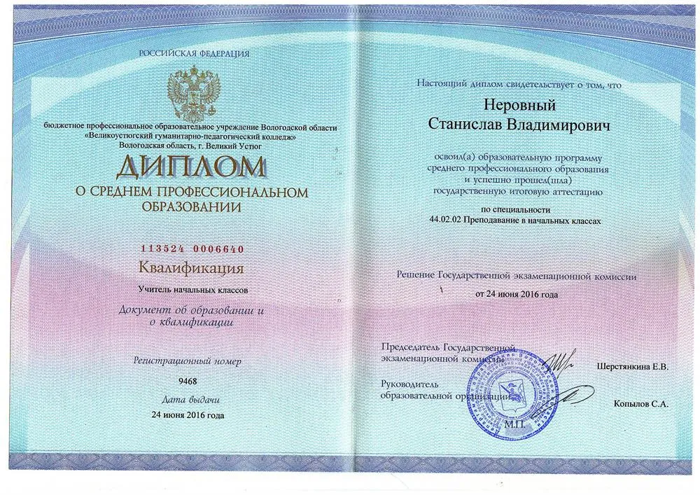 Диплом