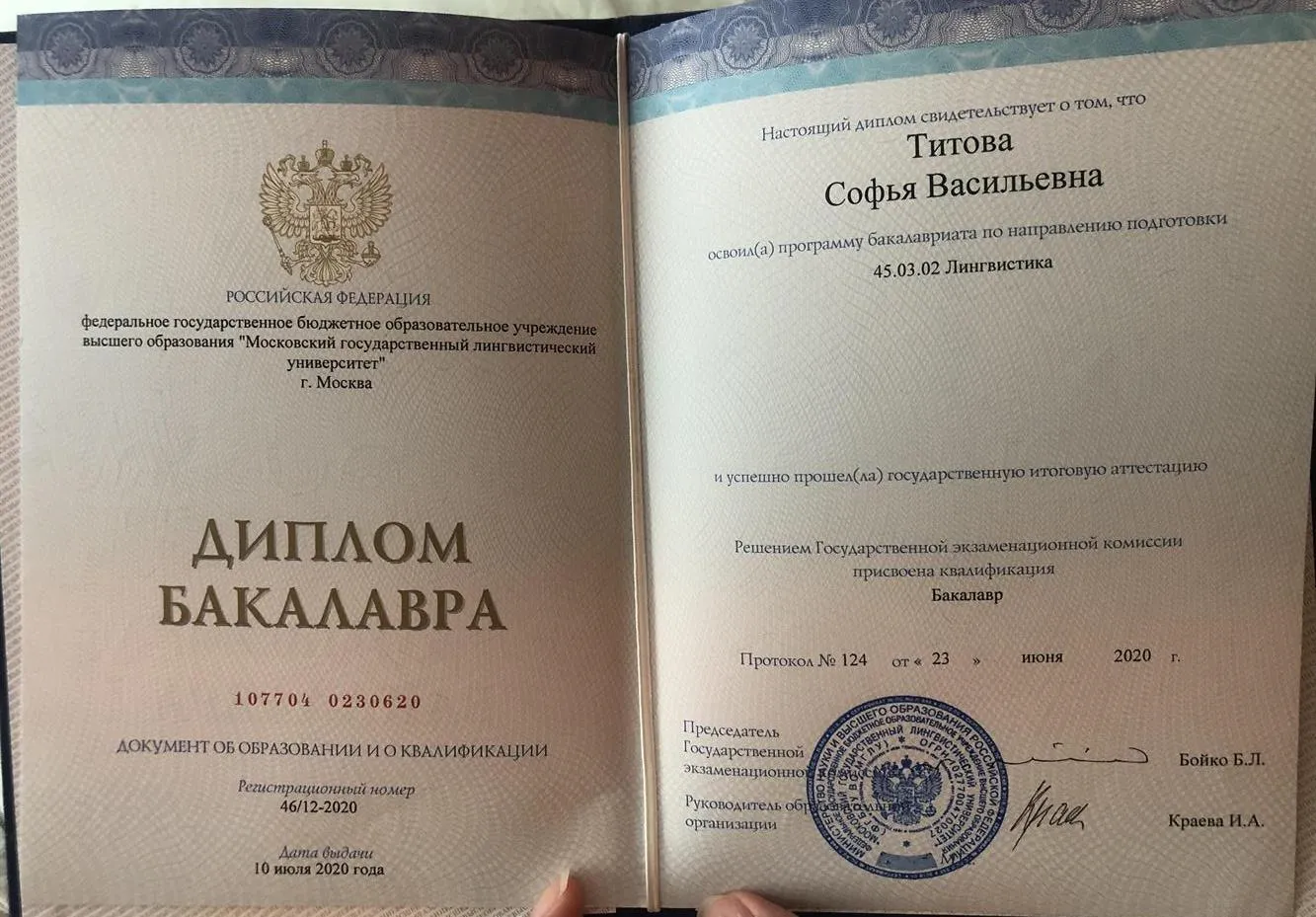 Диплом 