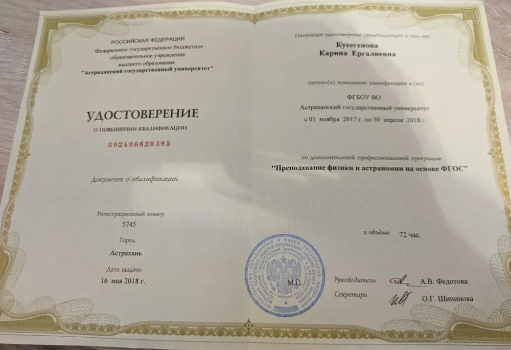 Удостоверение