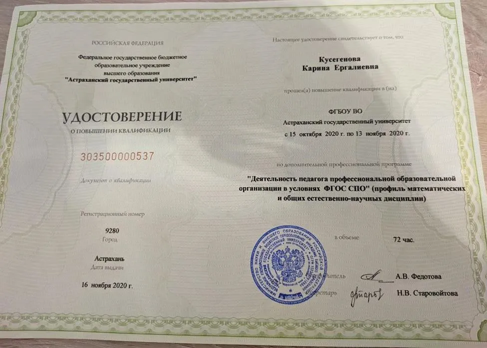 Удостоверение