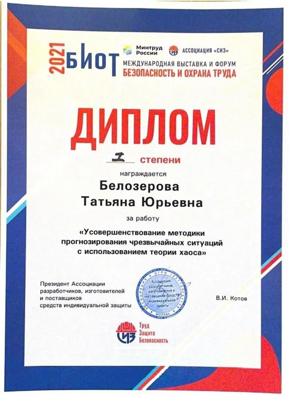 Диплом 1 степени в конкурсе научно-исследовательских работ