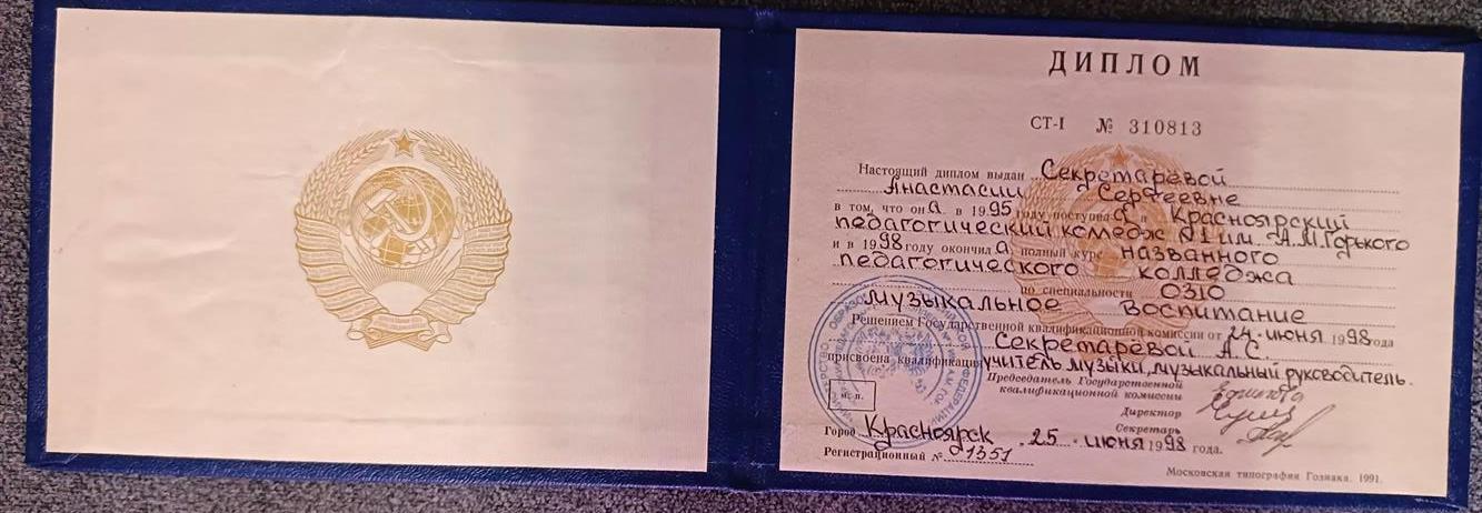 Диплом СТ- I  N310813, специализация 0310, рег. N 1351