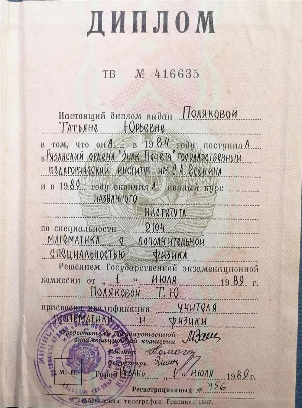 Диплом