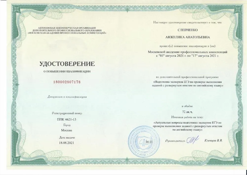 Курс повышения квалификации «Подготовка экспертов ЕГЭ»