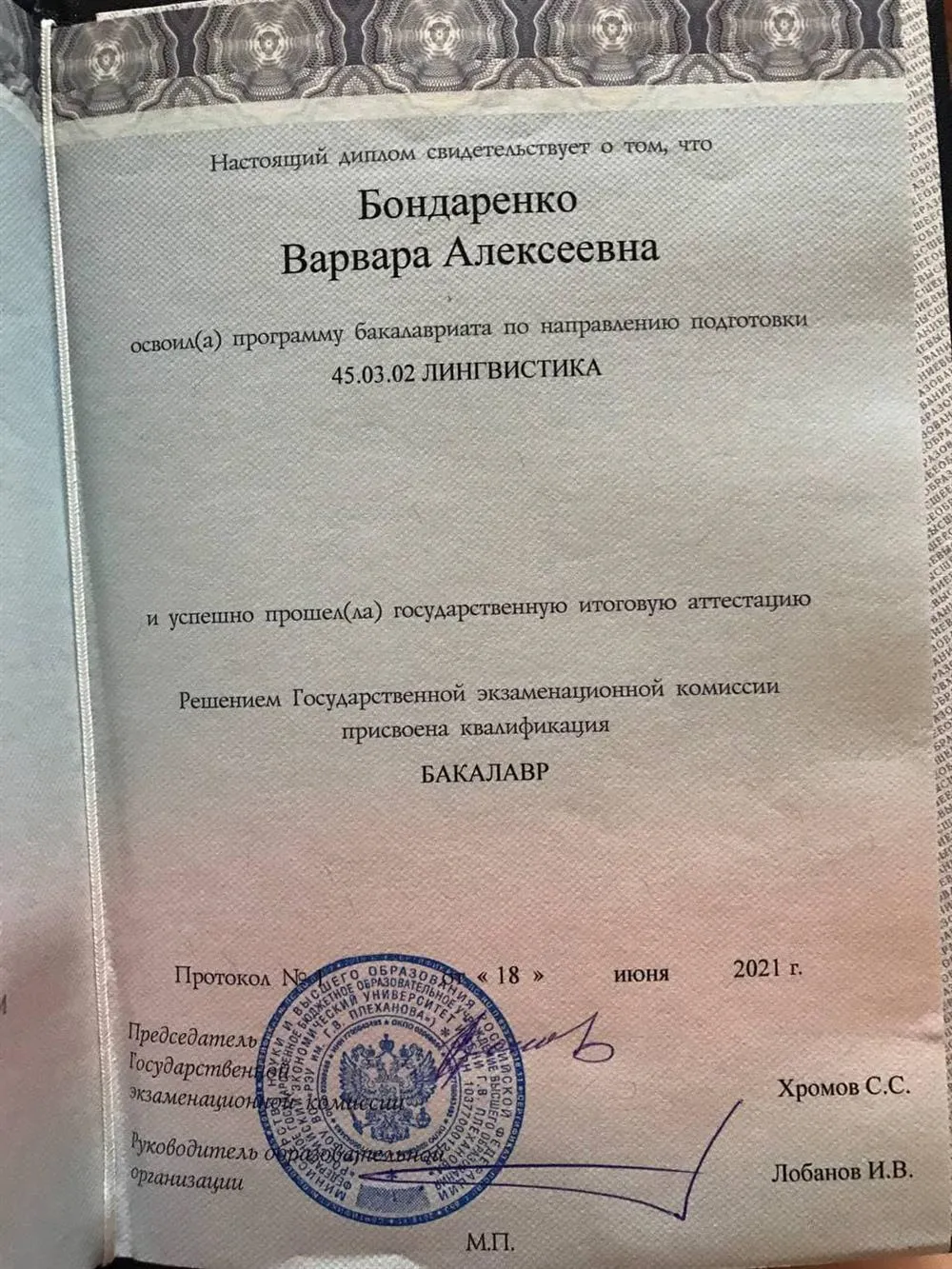 Диплом Бакалавра