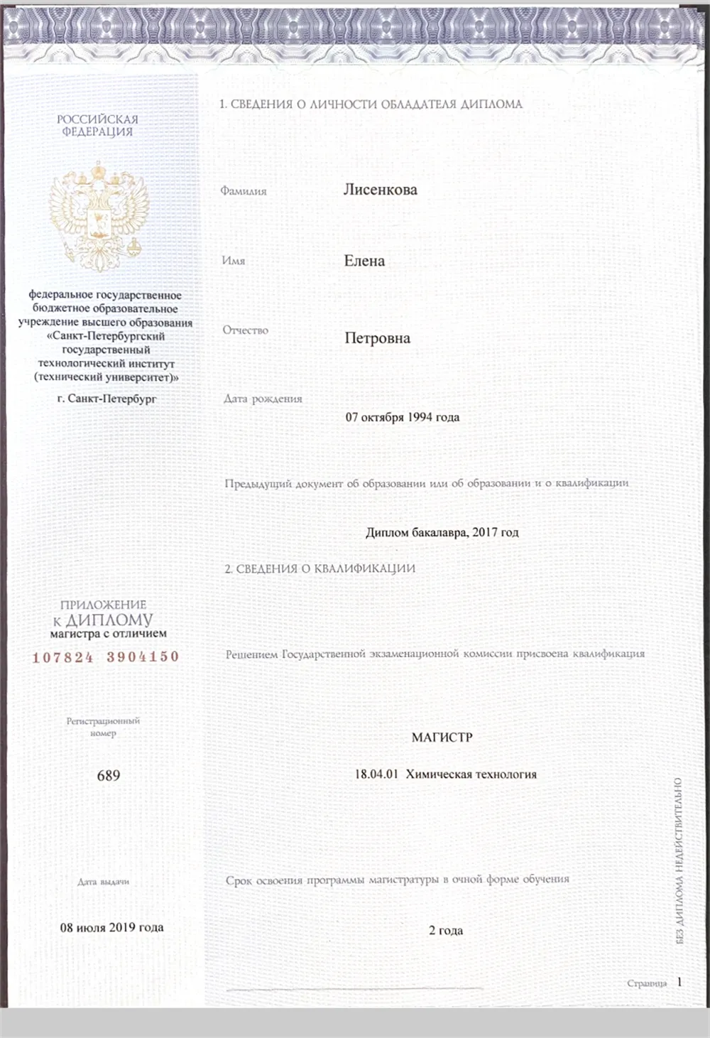 Диплом
