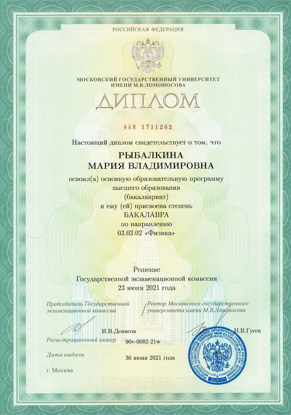 Диплом МГУ