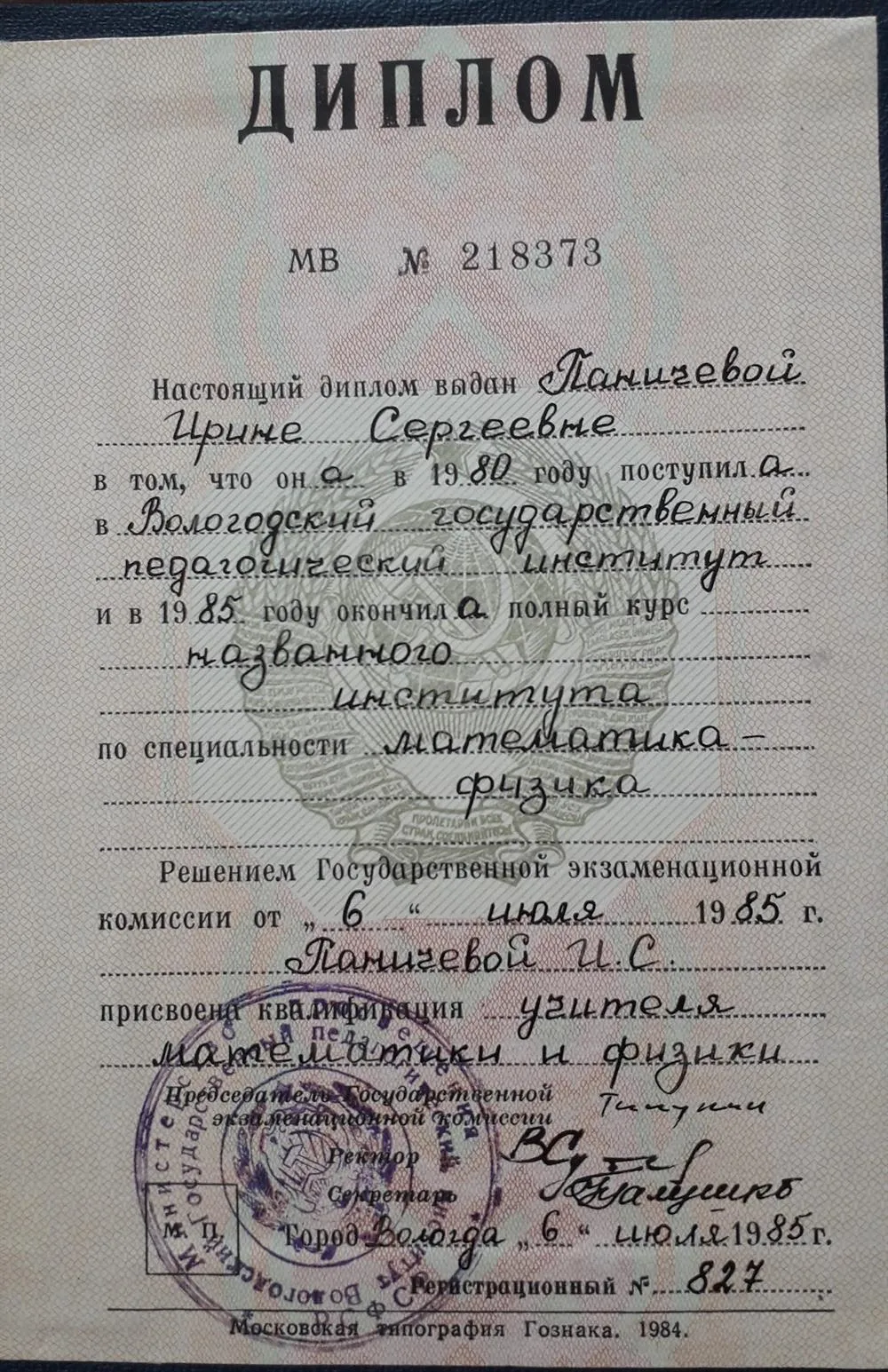 Диплом о высшем образовании