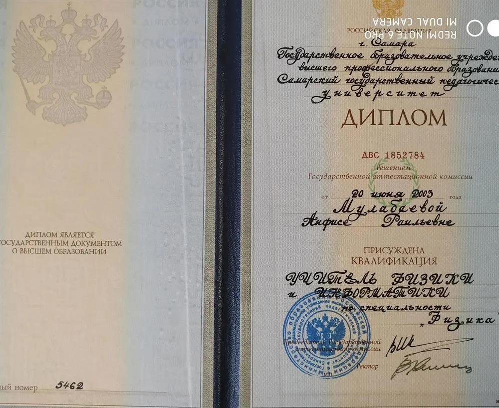 Диплом