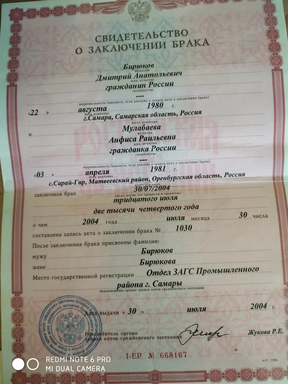 Свидетельство о браке