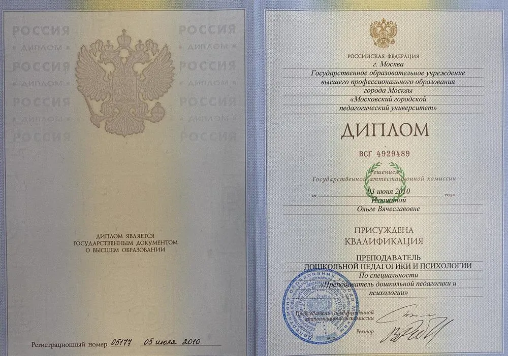 Диплом по специальности преподаватель дошкольной педагогики и психологии 