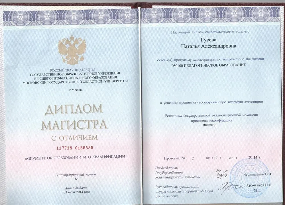 Диплом Магистр