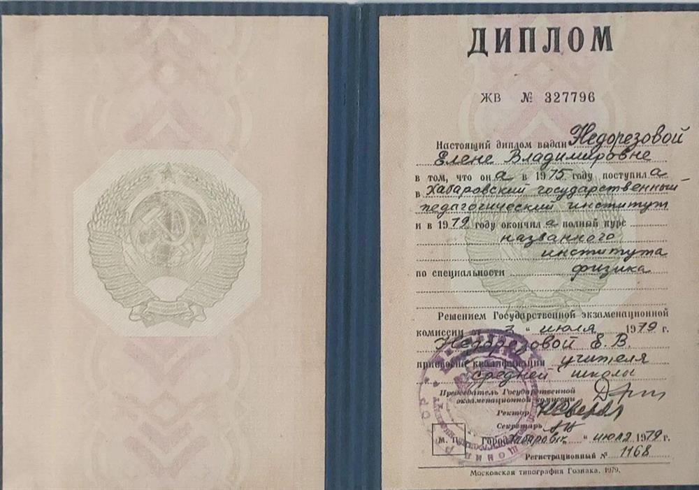 диплом о высшем педагогическом образовании выдан на девичью фамилию