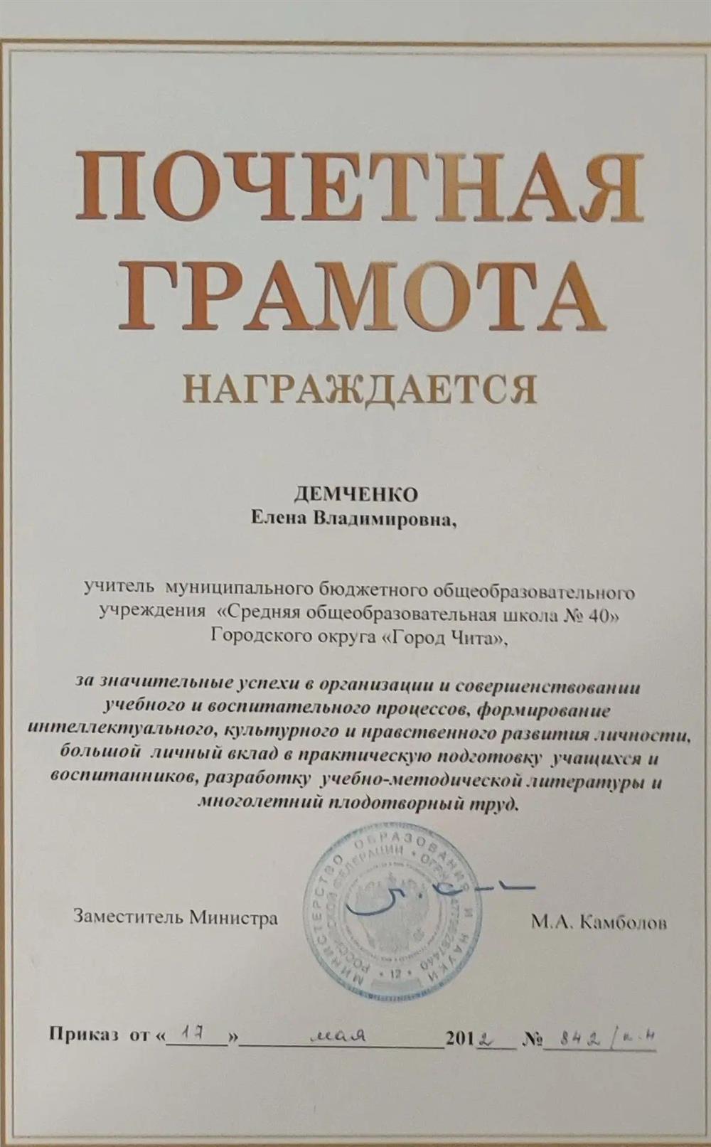 почетная грамота Министерства образования и науки РФ