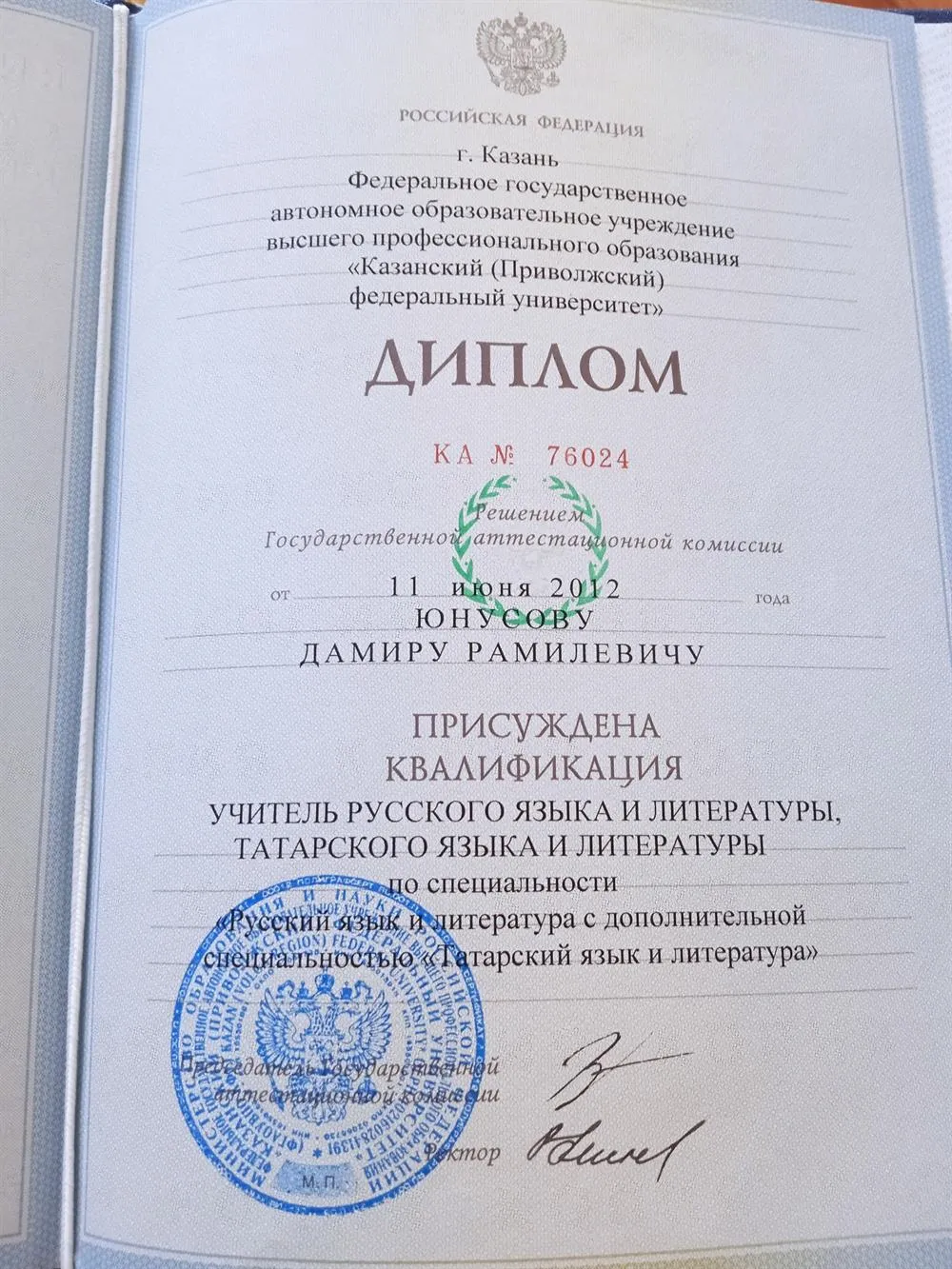 Диплом о высшем образовании