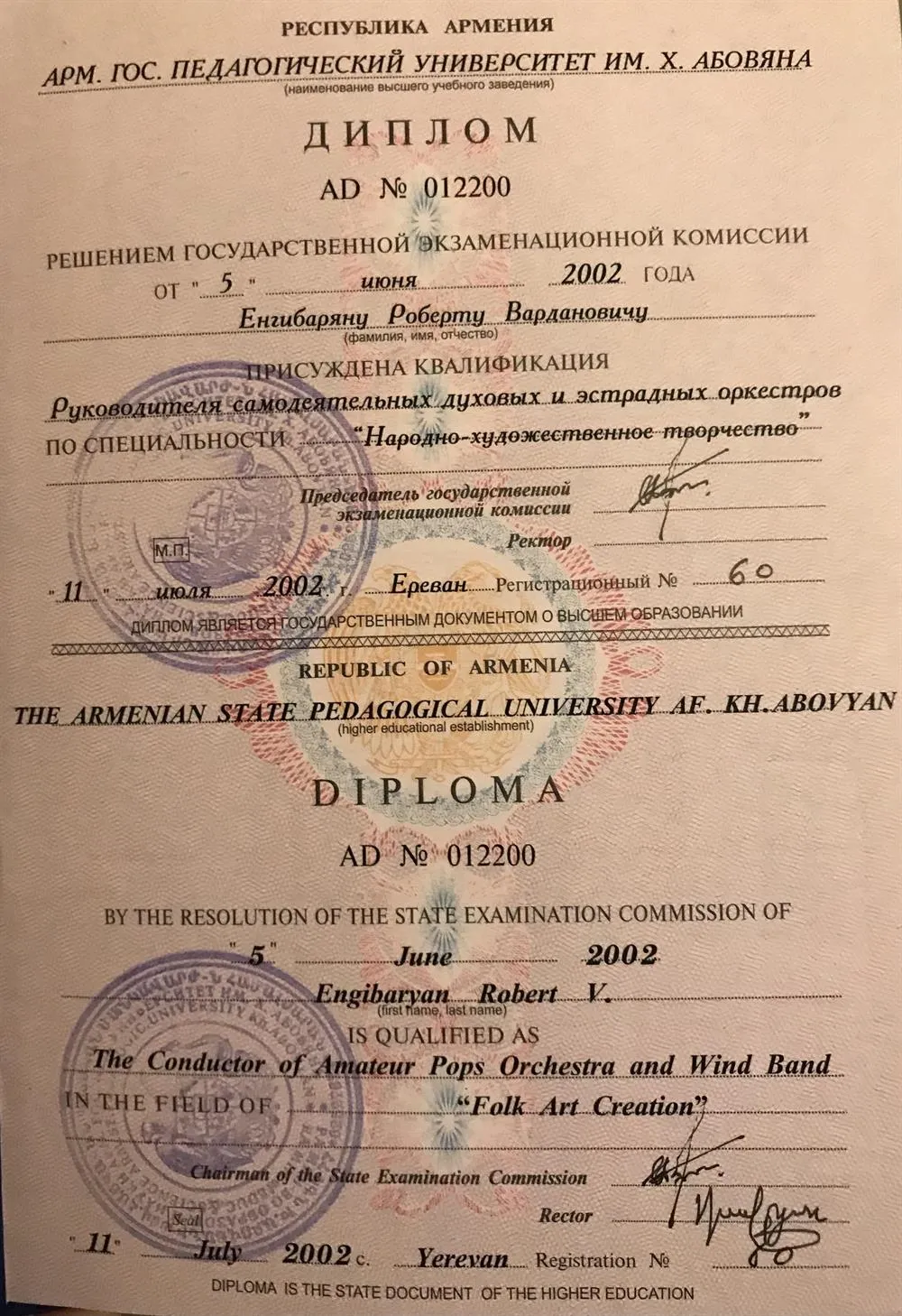 Диплом 