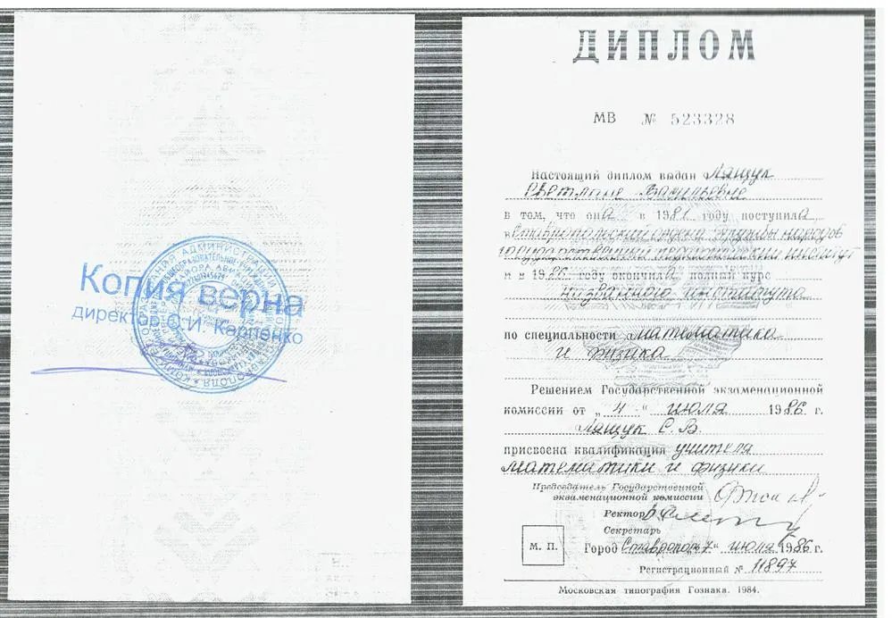 Диплом о высшем образовании