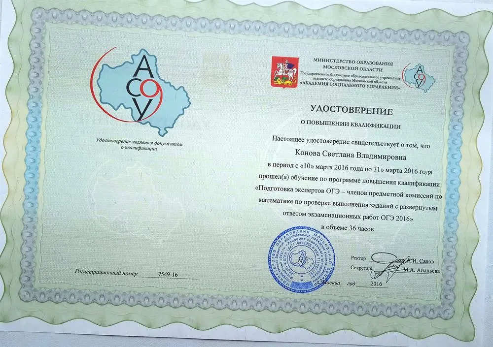 Удостоверение эксперта по проверке ОГЭ-9