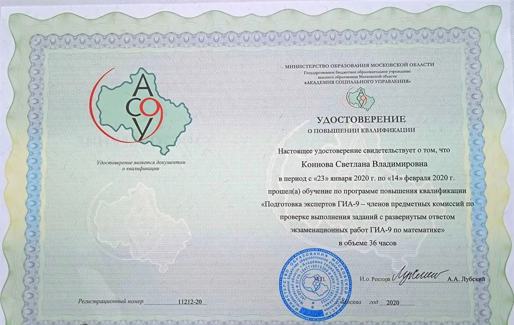 Удостоверение эксперта ОГЭ - 9 от 2020 года