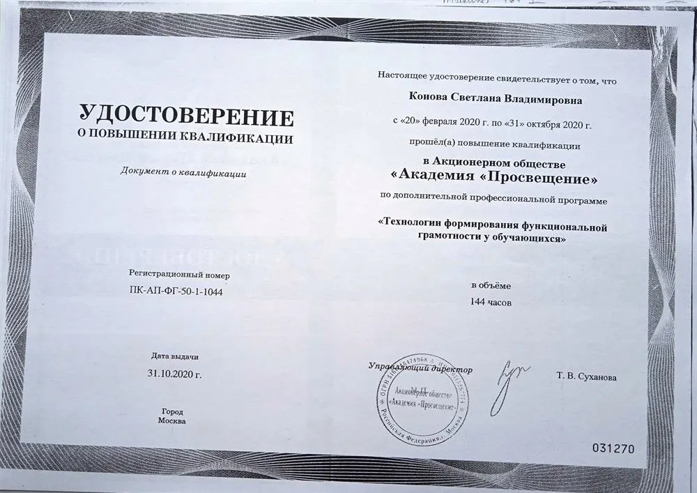Удостоверение по функциональной грамотности (PISA)