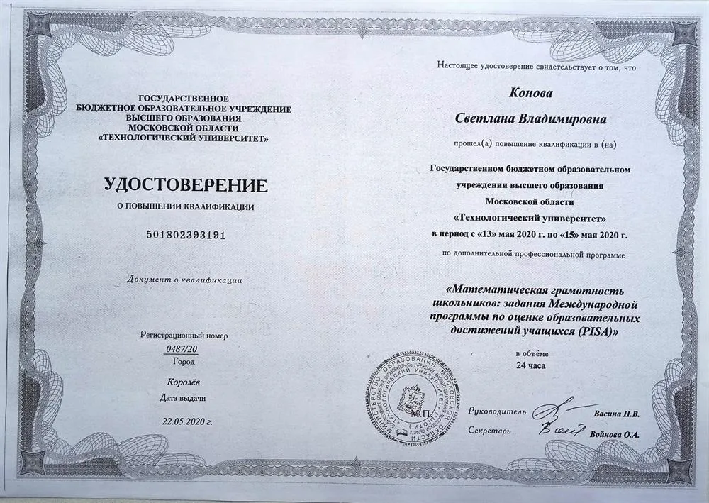 Курсы по математической грамотности (PISA)