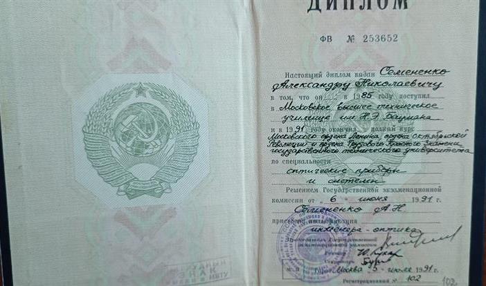 Диплом о высшем образовании МГТУ им. Баумана