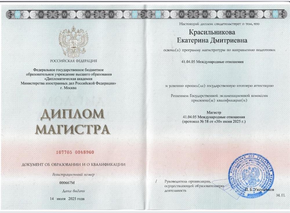 Диплом магистра