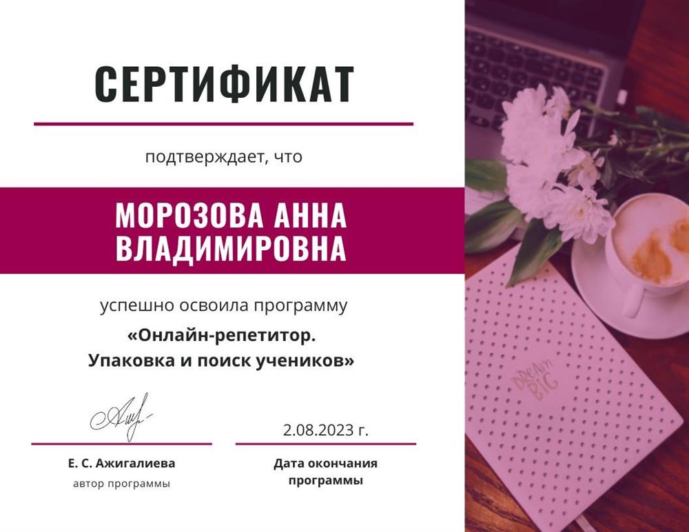 Сертификат 