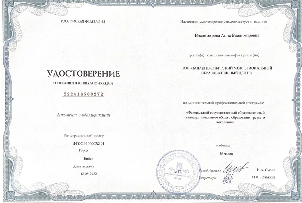 Удостоверение 
