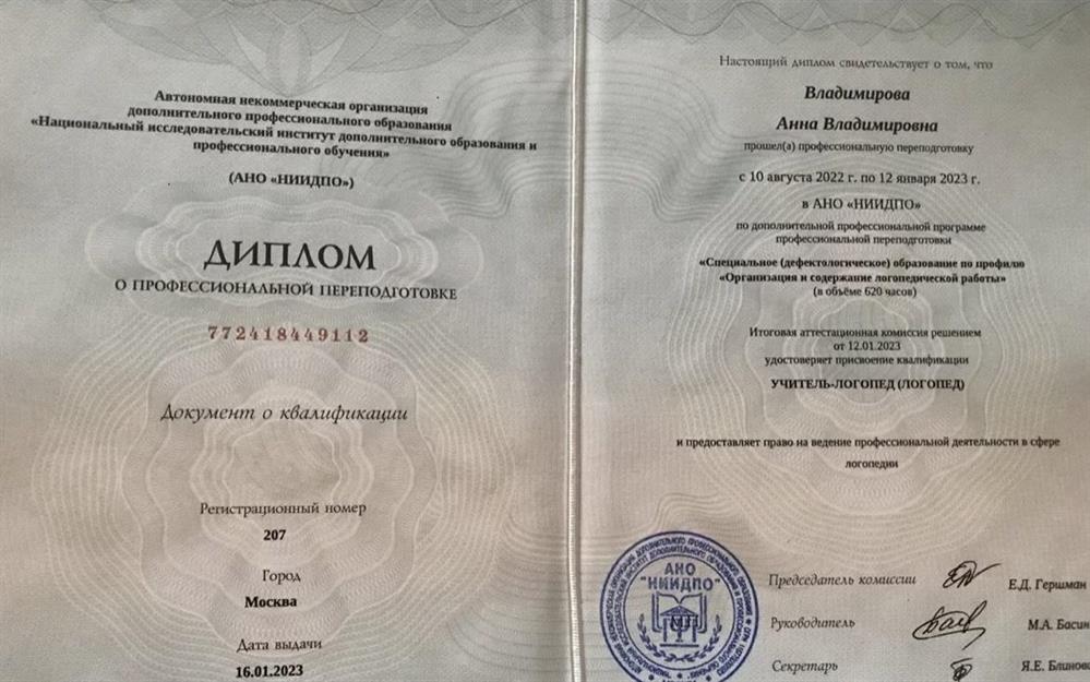 Диплом 