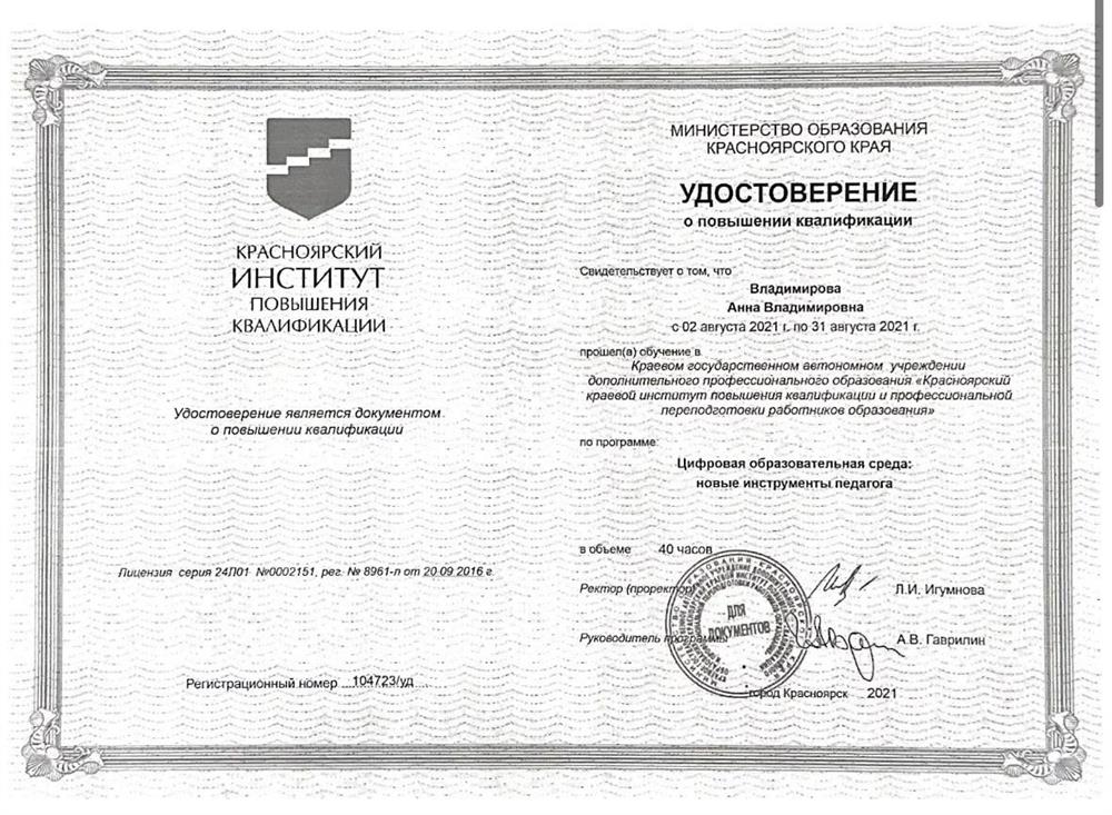 Удостоверение 