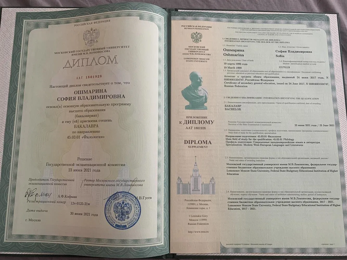Диплом 