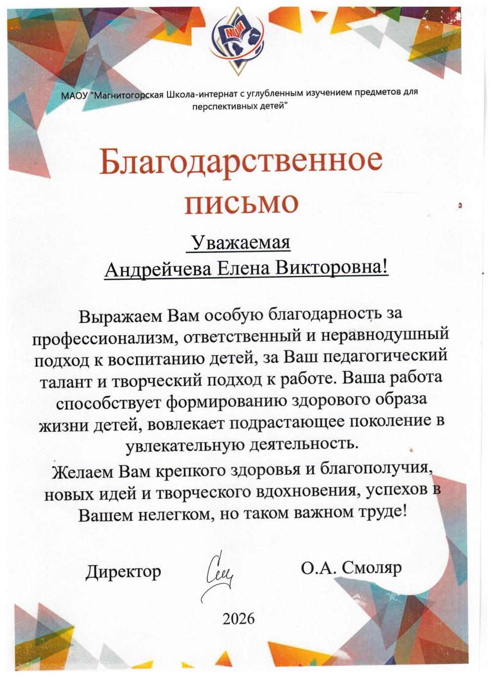 Благодарственное Письмо