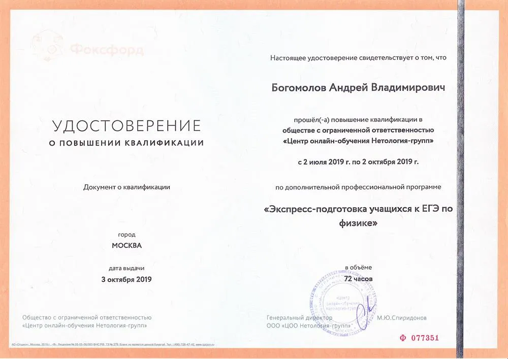 Удостоверение