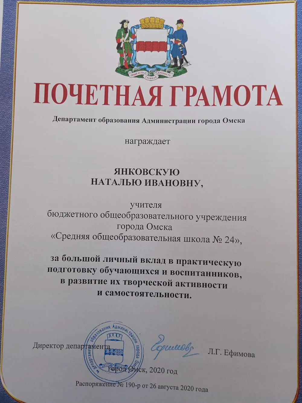 Почетная грамота, 2020 год