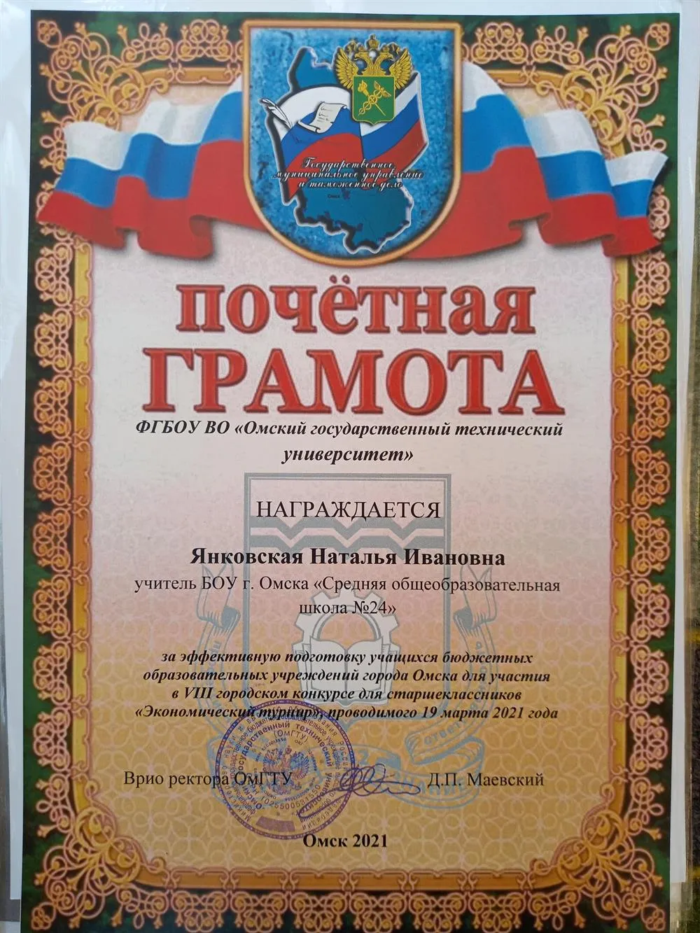 Почетная грамота, 2021 год