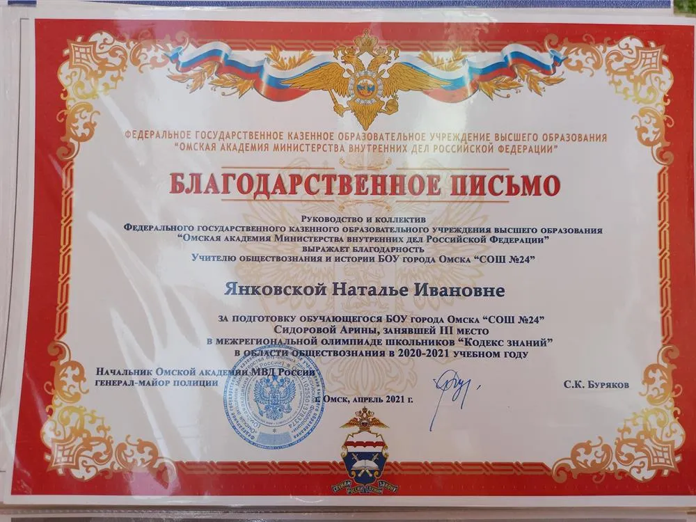 Благодарственное письмо, 2021 год