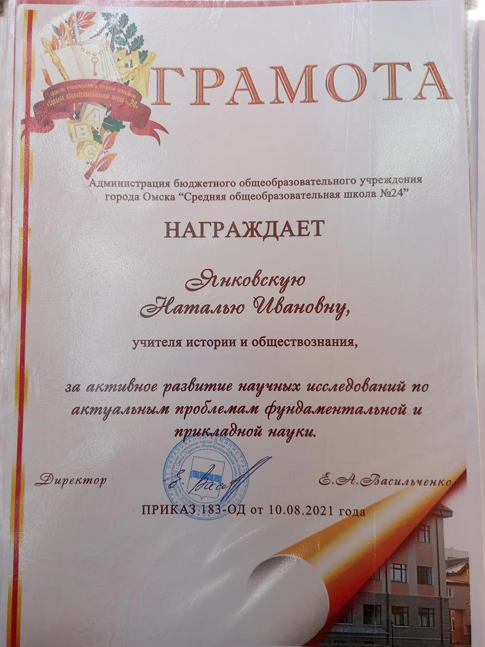 Грамота, 2021 год