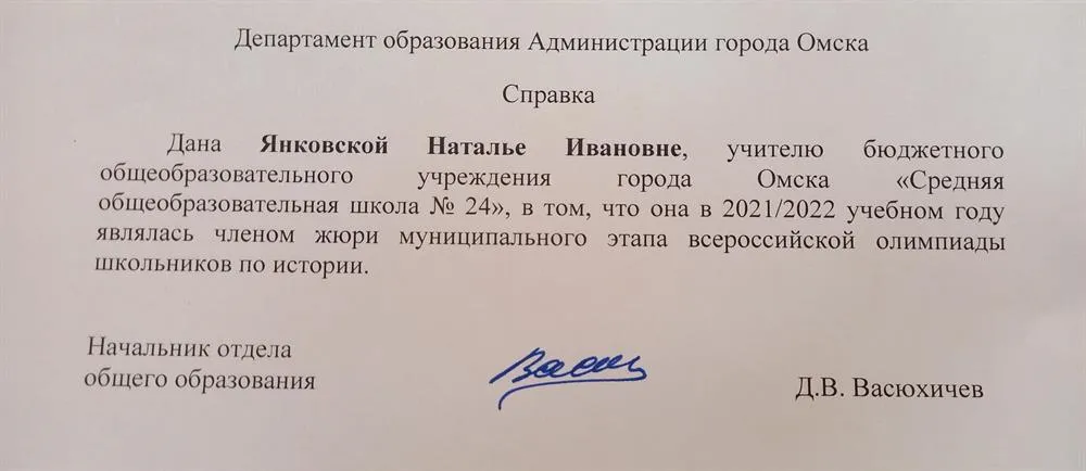 Член жюри муниципального этапа, 2021-2022 учебный год