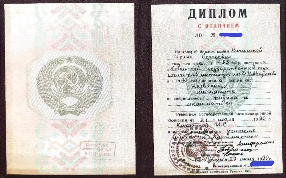 Диплом о высшем образовании