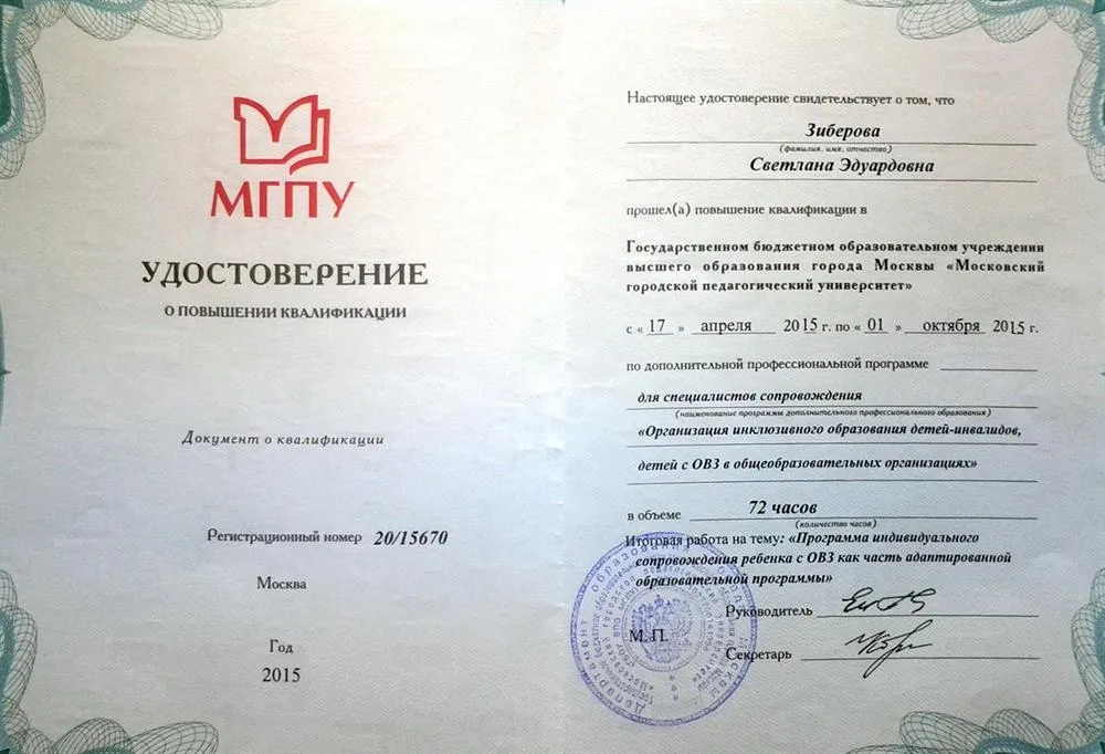 Удостоверение