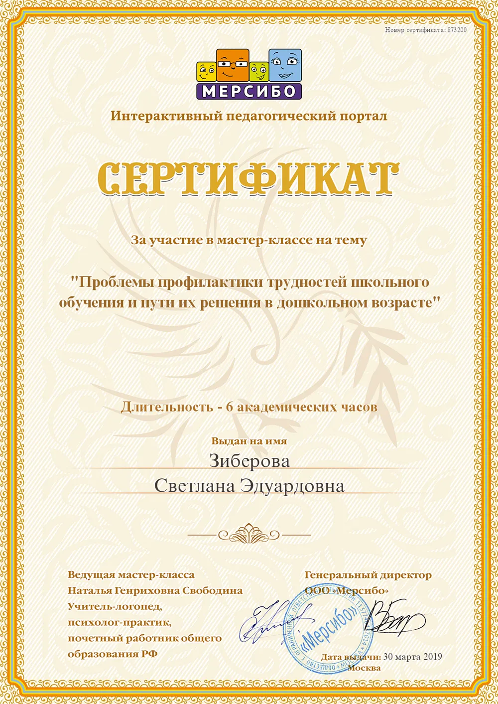 Сертификат