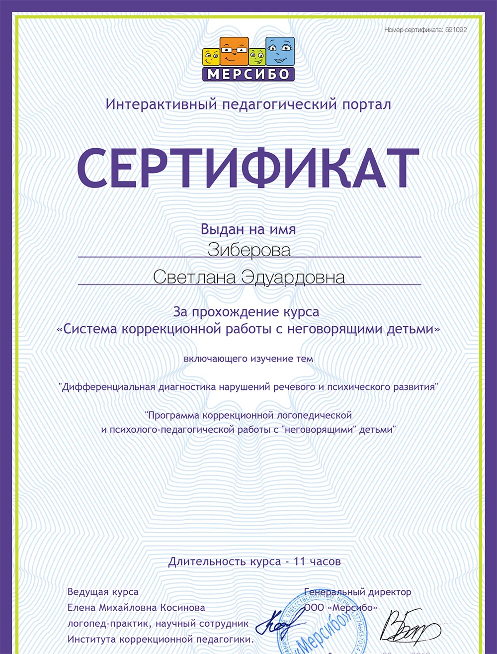 Сертификат