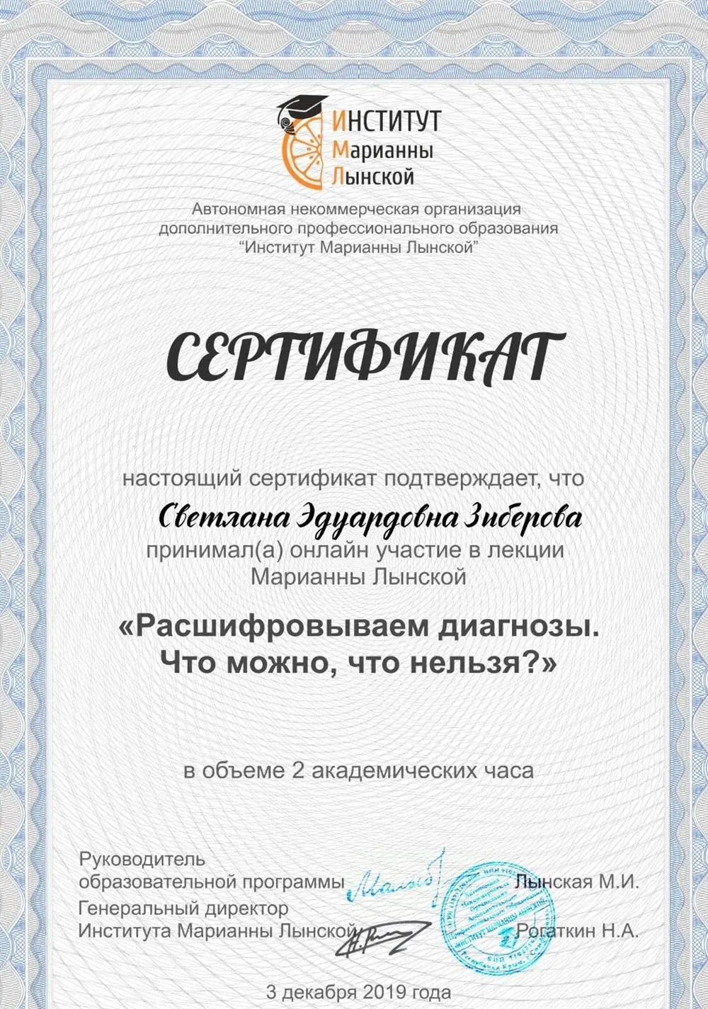 Сертификат