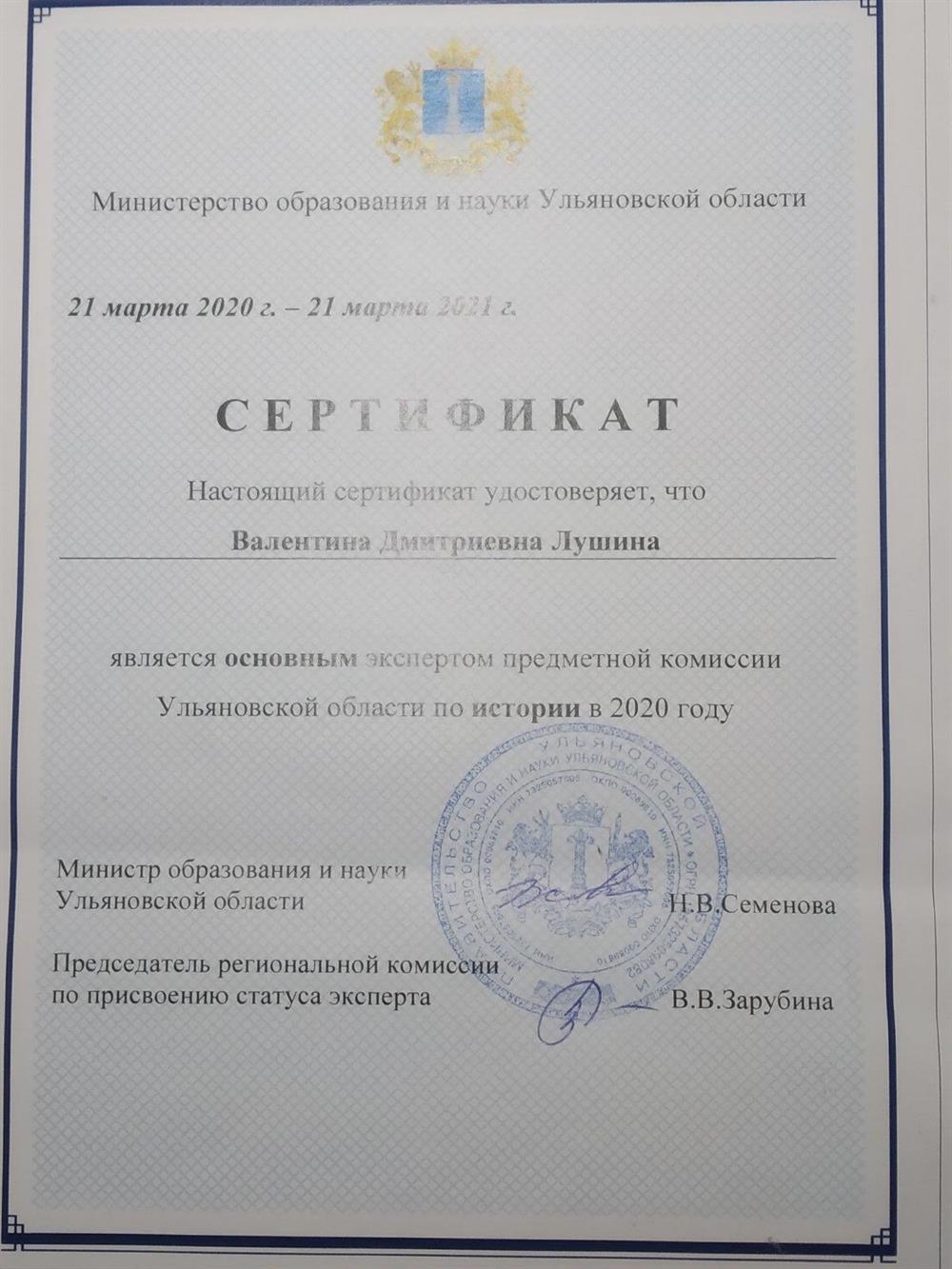 Сертификат эксперта 