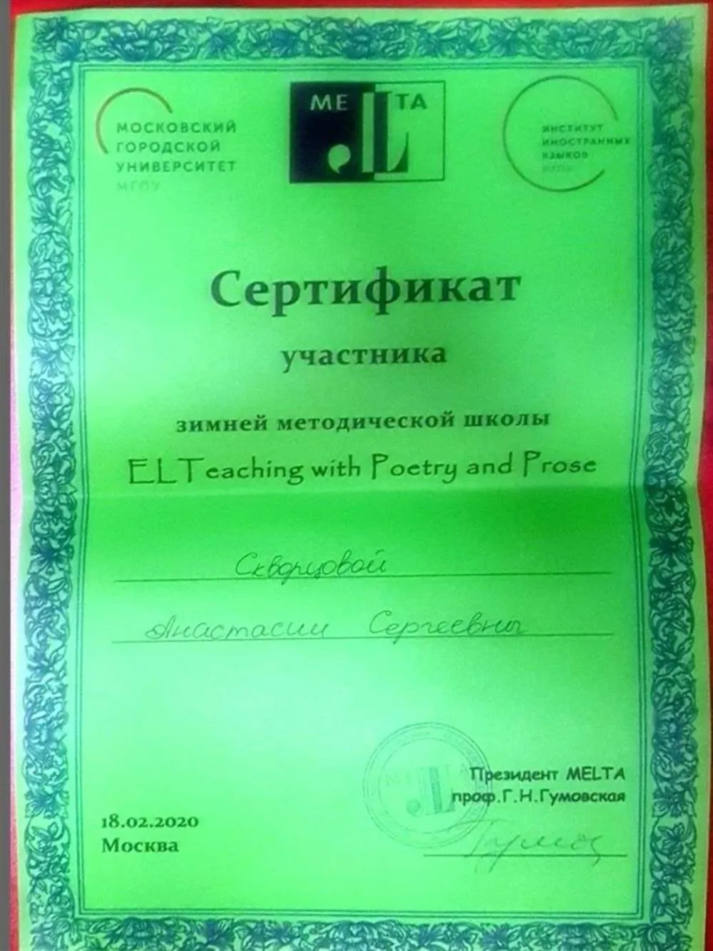 Сертификат участника зимней методической школы ELT Teaching with Poetry and Prose
